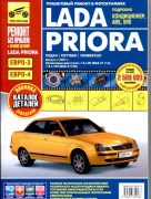 Priora color RBP+catalog 3 RIM